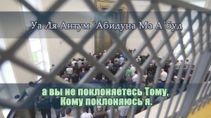 Учим Коран. Сура _Аль-Кафирун_..