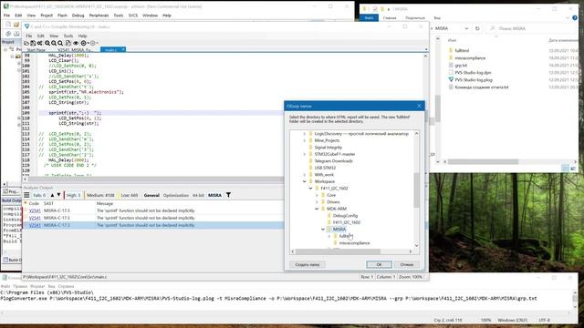 PVS-Studio. Формирование отчета MISRA Compliance