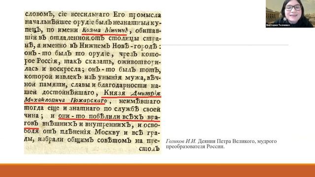 Виктория Ткаченко. Герои Смутного времени в литературе и искусстве XVIII – начала XIX вв. смотреть онлайн