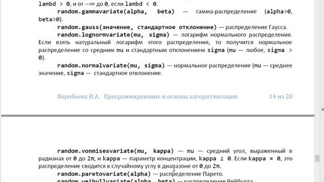 Модули random и time часть 4 (random) смотреть онлайн