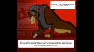 Комикс:Король лев-,,Правление Шрама".Часть #7.