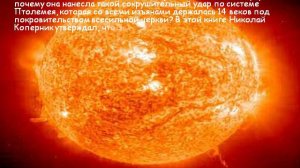 Презентация История развития астрономии