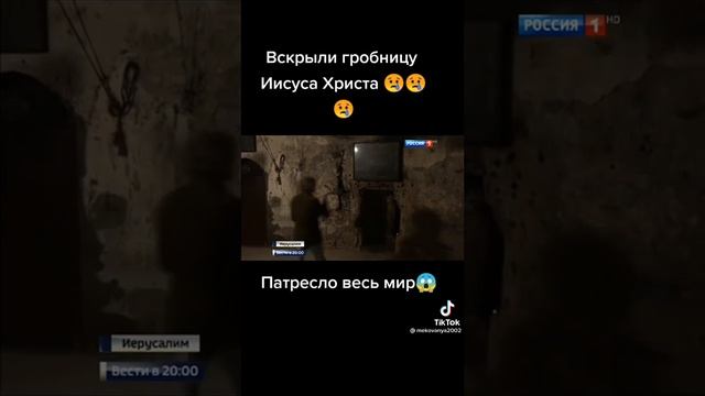 Вскрыли гробницу Иисуса Христа???... смотреть онлайн