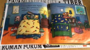 Чик и Брики, Любимый Лягушастик