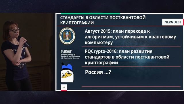 Анна Штыркина, Анастасия Ярмак - «Постквантовая криптография и закат RSA...» смотреть онлайн