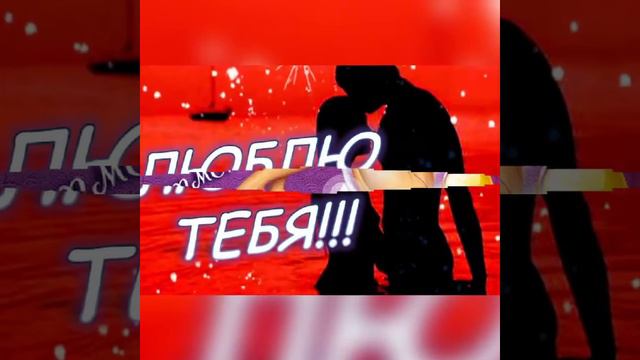 С днём рождения любимый! смотреть онлайн