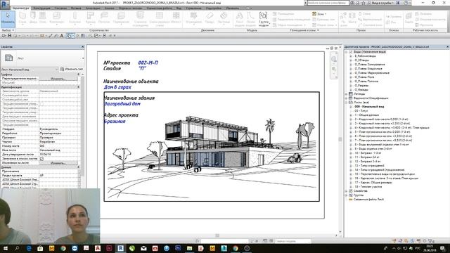 Трансляция Разбор учебного проекта Бразилия в Revit смотреть онлайн
