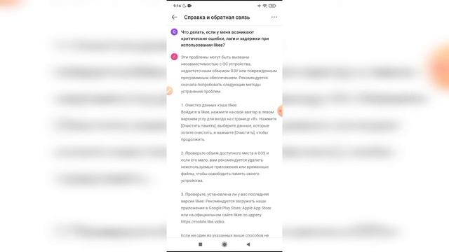 Как исправить ошибки, лаги в Лайке? Как убрать лаги в Likee? смотреть онлайн