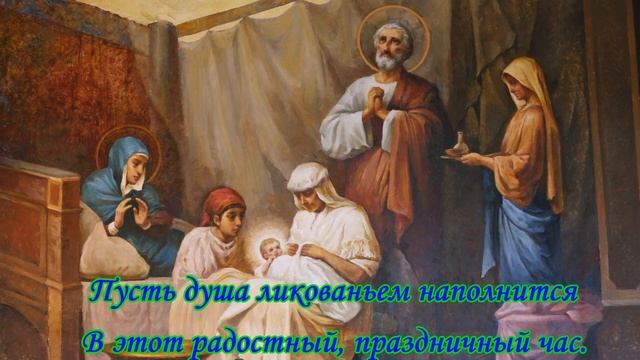 ? Рождество Пресвятой Богородицы. ?Красивое поздравление с Рождеством Пресвятой Богородицы. смотреть онлайн