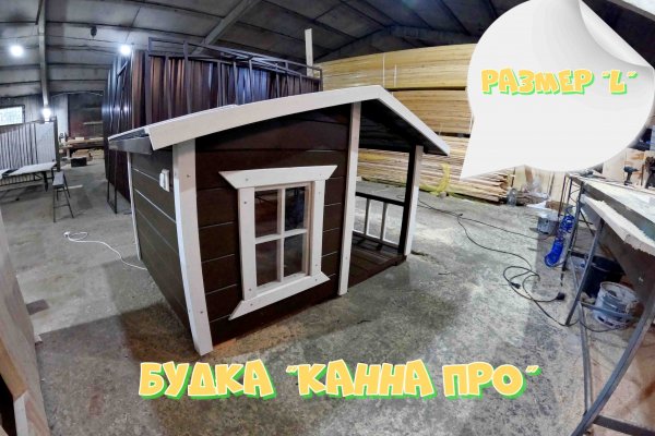 Будка для собаки  (Канна про)