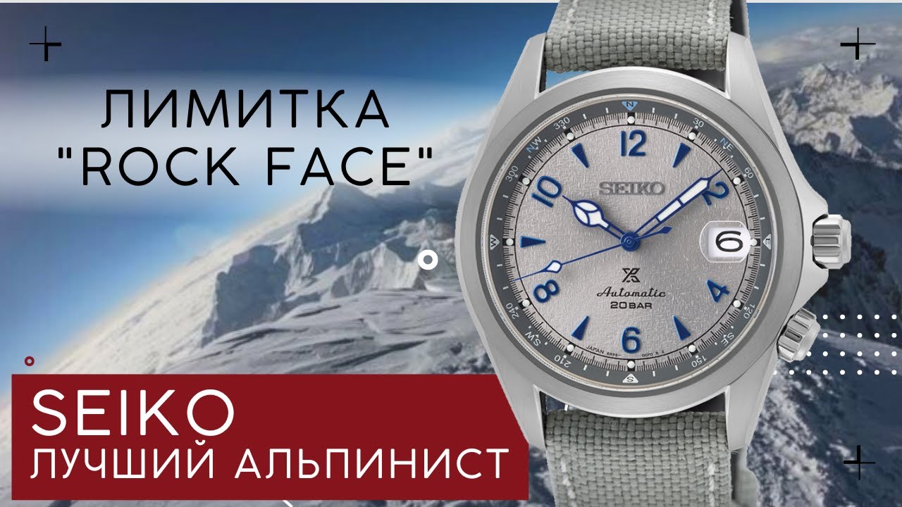 НОВИНКА! SEIKO Alpinist ROCK FACE. Особая лимитка. SPB355J1 смотреть онлайн