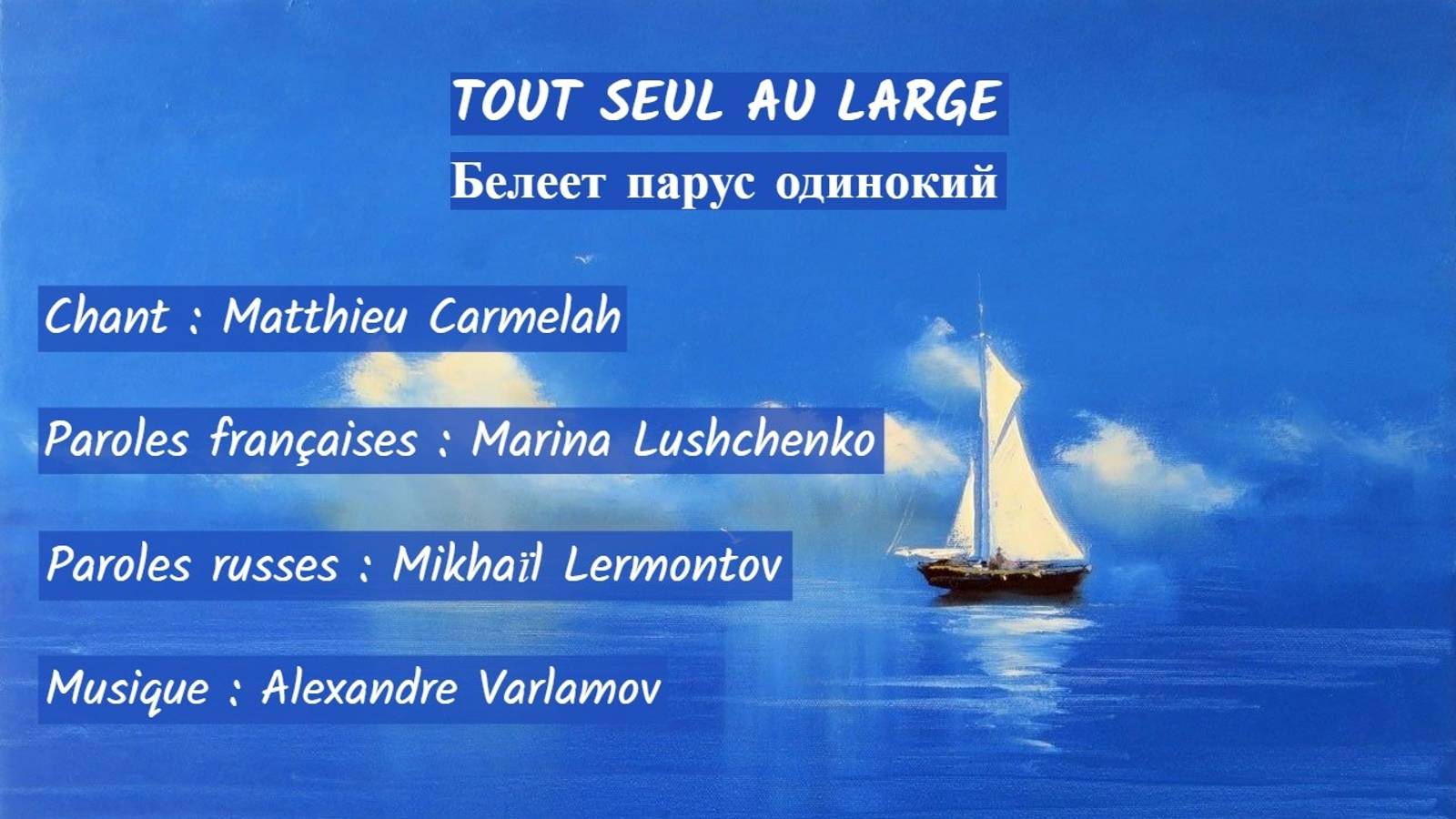 TOUT SEUL AU LARGE (chanson russe en français) – БЕЛЕЕТ ПАРУС ОДИНОКИЙ (на французском) смотреть онлайн