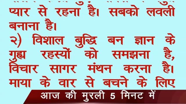 आज की मुरली 5 मिनट में (01 November 2023) सुनने के साथ पढ़ें भी | Aaj ki Murli in 5 Minutes| BK Onka смотреть онлайн