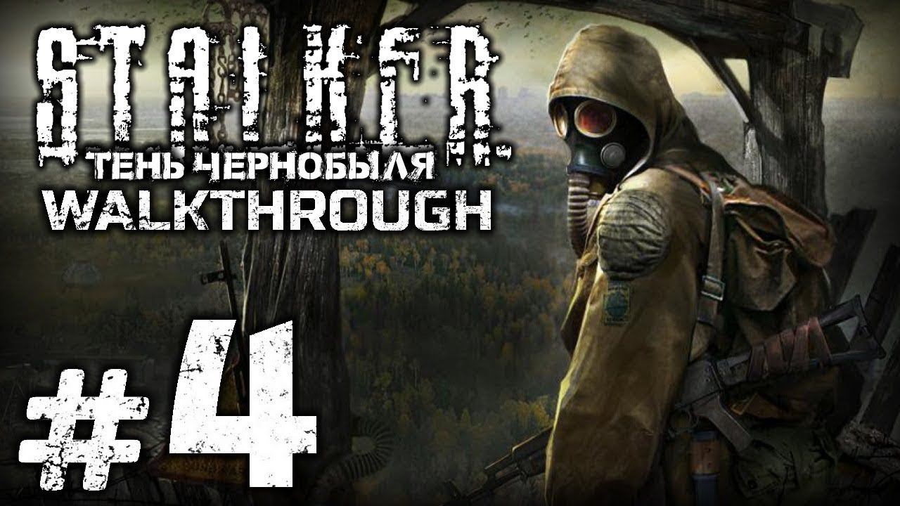 S.T.A.L.K.E.R. SHADOW OF CHERNOBYL Первое прохождение I СТАЛКЕР: ТЕНЬ ЧЕРНОБЫЛЯ ● СТРИМ #4 #shorts смотреть онлайн