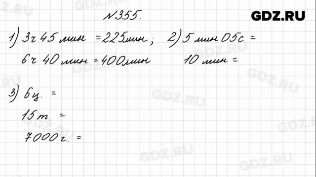 № 355 - Математика 4 класс 1 часть Моро смотреть онлайн