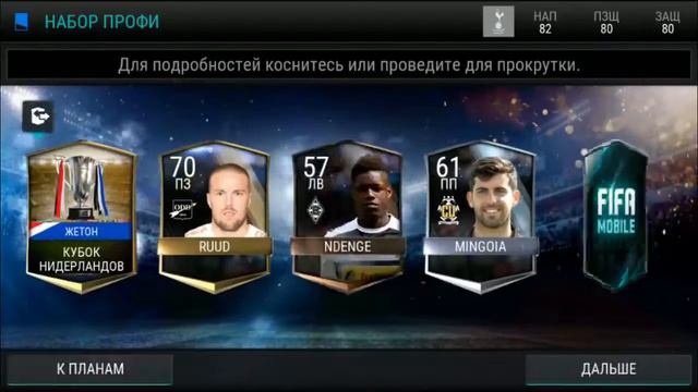 Отбросы #10 | Fifa 17 Mobile смотреть онлайн