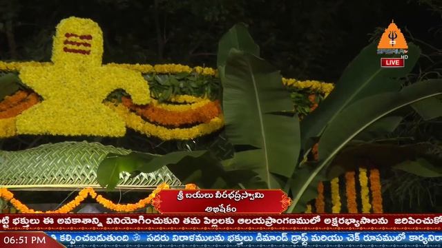 14-09-2023 || Sri Bayalu Veerabhadra Swamy – Amavaasya Abhishekam || Srisailam || Paroksha Seva || смотреть онлайн