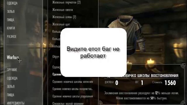 Скайрим баг на деньги не работает смотреть онлайн