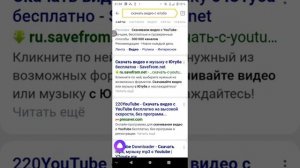 как скачать видео музыку с Ютуба на телефоне