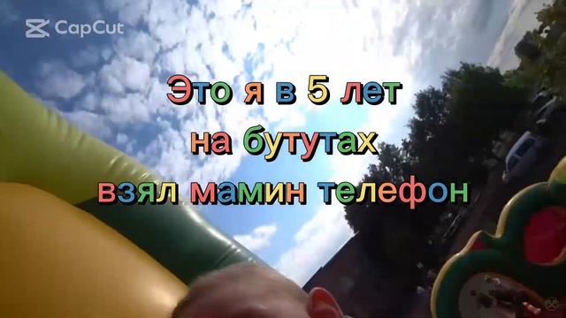 Я в 5 лет взял мамин телефон на Батуты))) смотреть онлайн