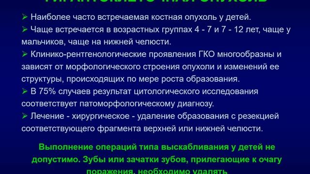 Опухоли челюстных костей у детей смотреть онлайн
