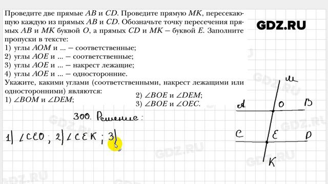 № 300 - Геометрия 7 класс Мерзляк смотреть онлайн