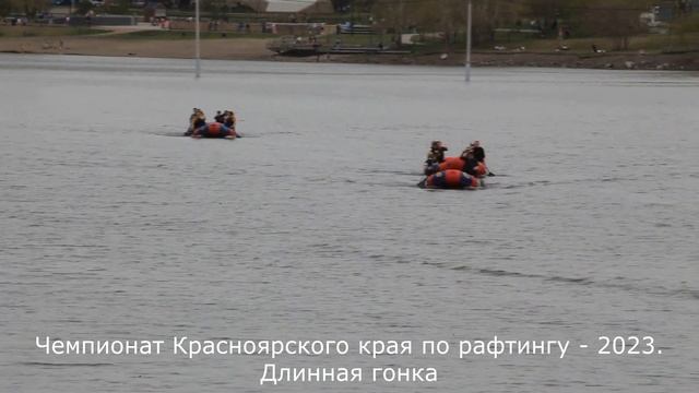Рафтинг - 2023. Длинная гонка смотреть онлайн