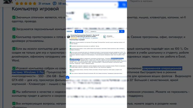 Не покупайте пк на Ozon