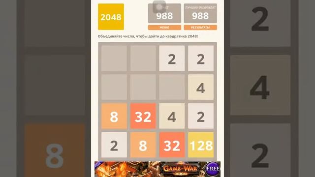 ЛОГИЧЕСКАЯ ИГРА 2048 смотреть онлайн