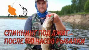 Narval ARGUMENT Как он на самом деле Спиннинг для джига Аргумент