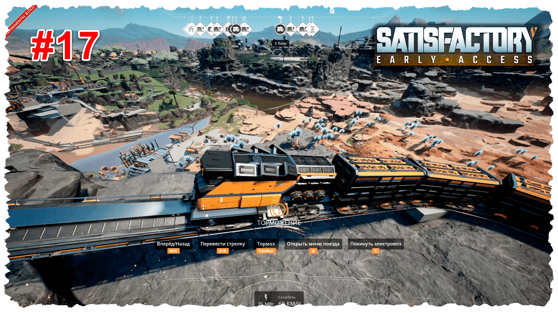 Satisfactory #17 Снова глючный поезд