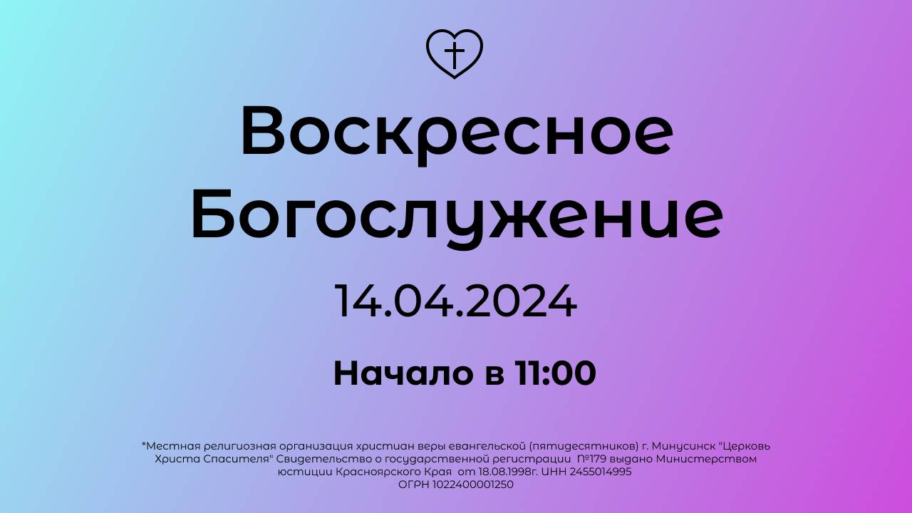 Воскресное Богослужение 14.04.2024 смотреть онлайн