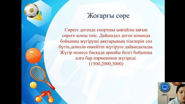 Жүгіру кезіндегі қауіпсіздік ережесі. Есенәлиева Н.С 6 сынып смотреть онлайн
