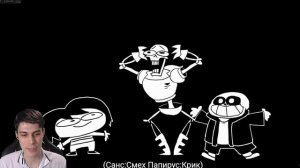 ТЫ БУДЕШЬ ОРАТЬ В UNDERPANTS ! НЕ ТРОГАЙ ДИТЯ ! - Undertale: Underpants [Андертейл Андерпентс]
