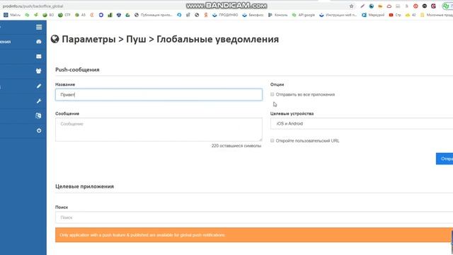 Как отправить PUSH - сообщения смотреть онлайн