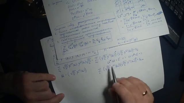 Теория групп Таблицы характеров Семинар №26 смотреть онлайн