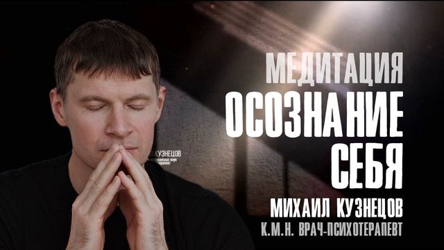 Медитация "Осознание себя" смотреть онлайн