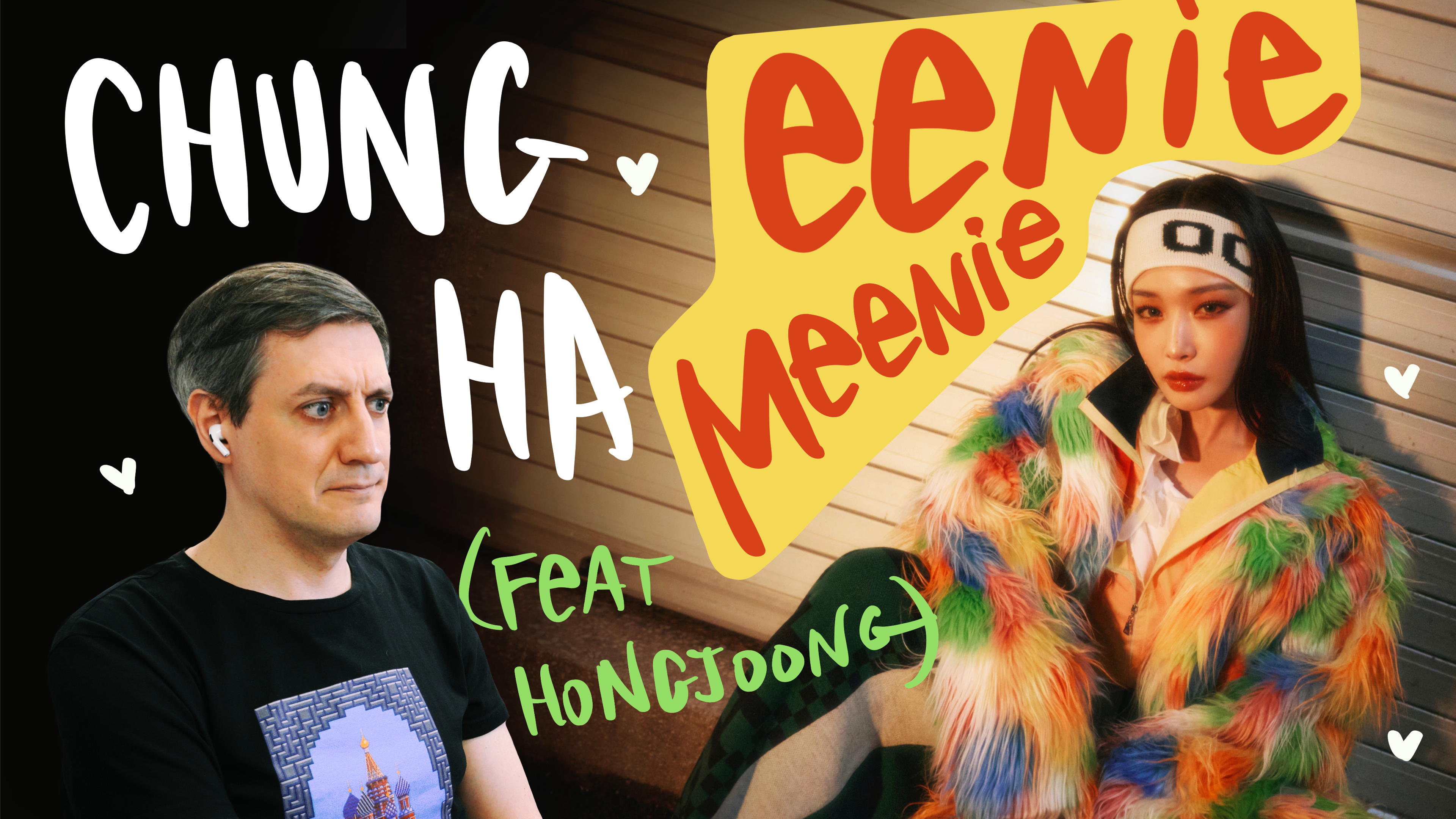 Честная реакция на Chung Ha — Eenie Meenie (feat. Hongjoong)