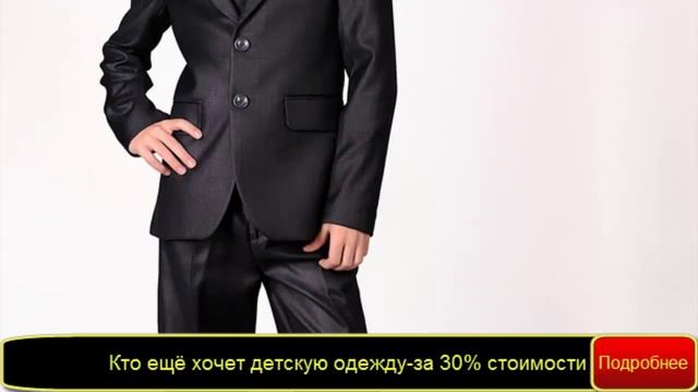 костюм на выпускной для мальчика смотреть онлайн