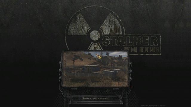 S.T.A.L.K.E.R - Clear Sky - Время перемен V2.0 - Часть #19