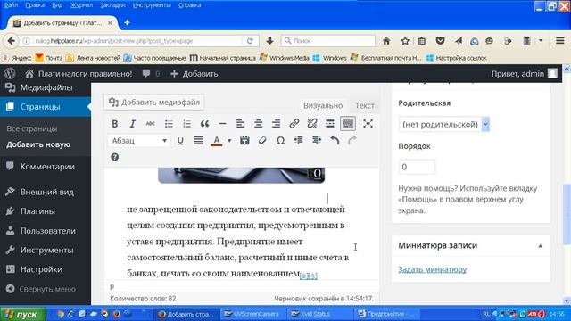 Урок 8. Как добавить страницу в wordpress? смотреть онлайн