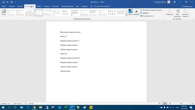 12 Темы в Microsoft Word смотреть онлайн