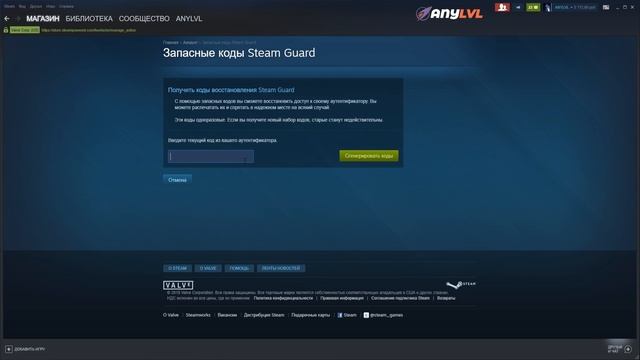 Как получить запасные коды STEAM для входа смотреть онлайн