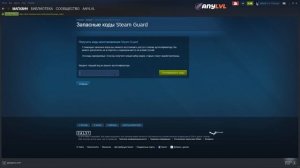 Как получить запасные коды STEAM для входа
