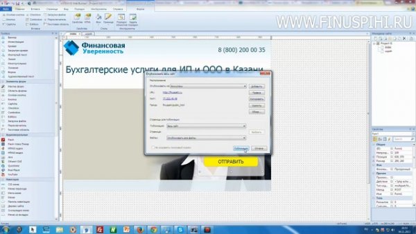Видео уроки по WYSIWYG Web Builder Урок №6 полная настройка формы подписки