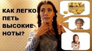 Как легко брать высокие ноты_Пение на связках, вокальный зажим. Урок вокала 5..mp4