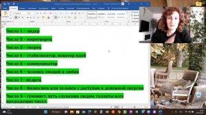 НУМЕРОЛОГИЯ ДЛЯ НОВИЧКОВ_УРОК 1_Расчет и Трактовки_Rossana_numerolog