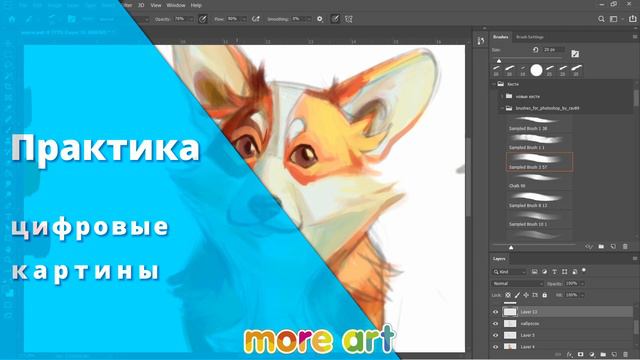 Приглашение на курс цифровой живописи в Adobe Photoshop смотреть онлайн