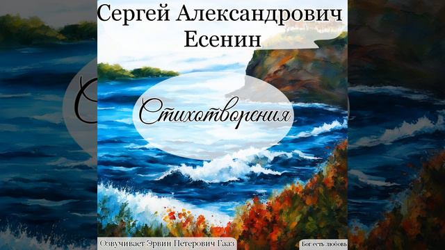 Песнь о собаке. Есени С. А. смотреть онлайн