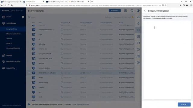 Вебинар «Настройка и использование продукта Acronis Cyber Backup 12.5 в виртуальной среде VMware» смотреть онлайн